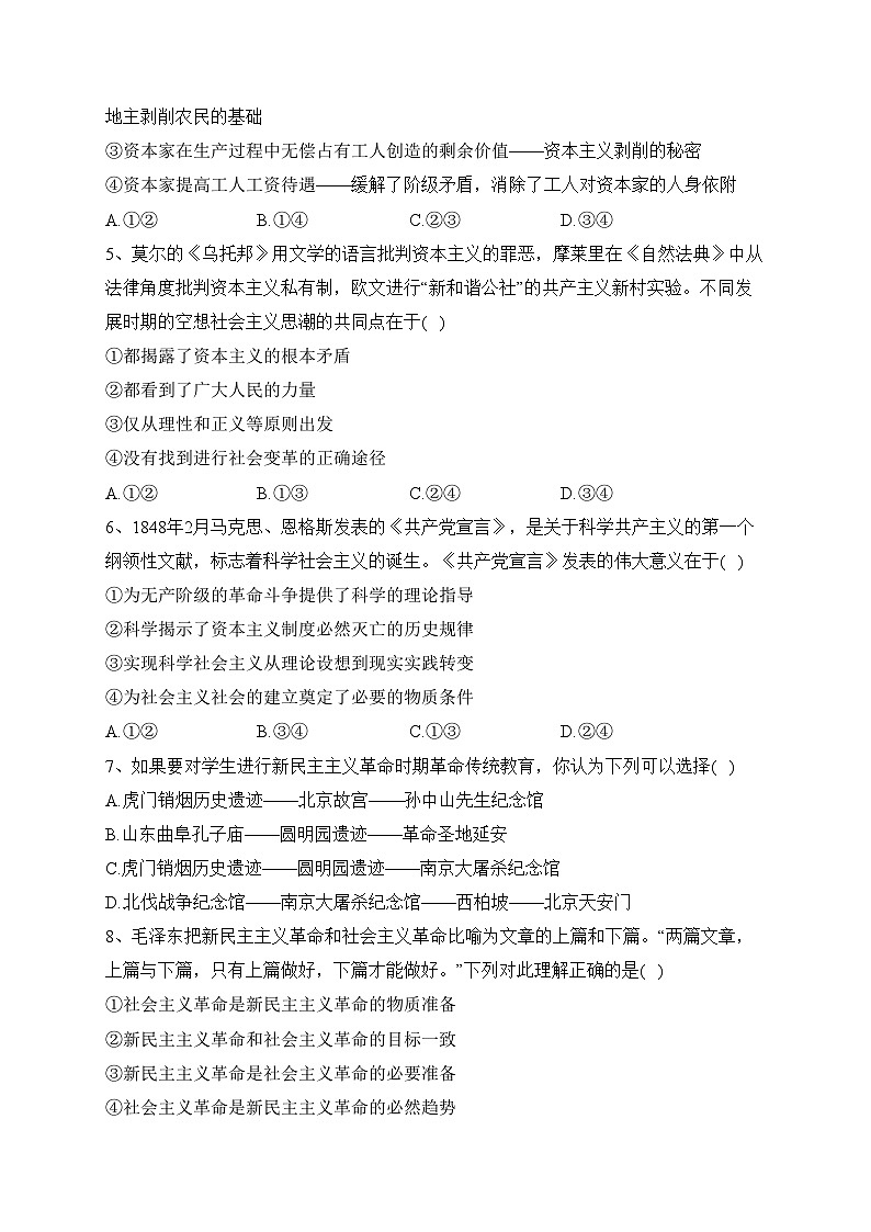 安徽省合肥市庐巢八校2023-2024学年高一上学期第一次集中练习（期中）政治试卷(含答案)第2页