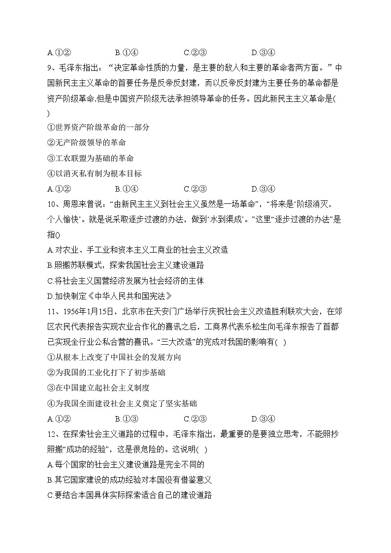 安徽省合肥市庐巢八校2023-2024学年高一上学期第一次集中练习（期中）政治试卷(含答案)第3页