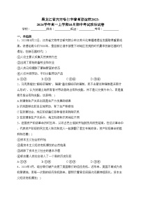 黑龙江省齐齐哈尔市普高联谊校2023-2024学年高一上学期10月期中考试政治试卷(含答案)