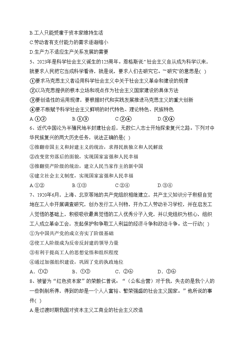 辽宁省辽东名校2023-2024学年高一上学期10月联考政治试卷(含答案)第2页