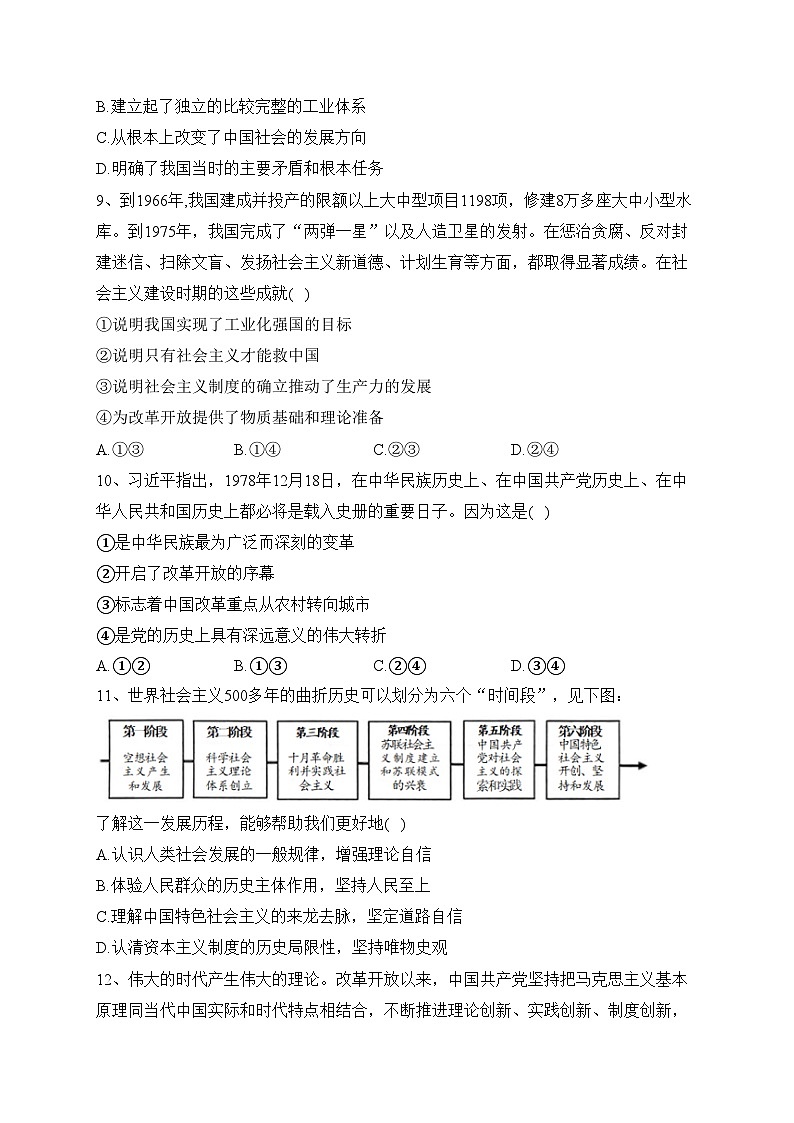 辽宁省辽东名校2023-2024学年高一上学期10月联考政治试卷(含答案)第3页