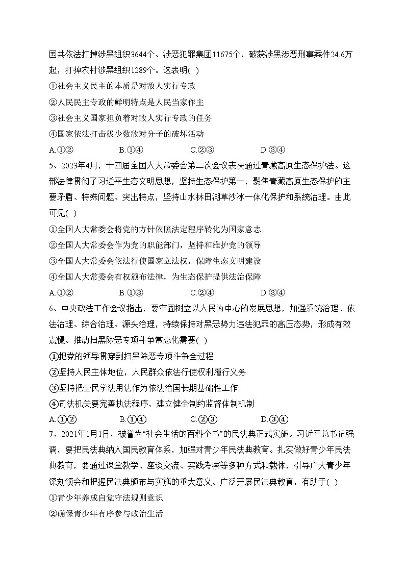 四川省泸县第四中学2023-2024学年高二上学期第一学月考试政治试卷(含答案)02