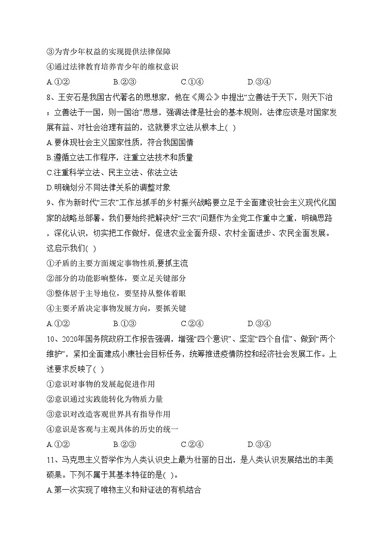 四川省泸县第四中学2023-2024学年高二上学期第一学月考试政治试卷(含答案)03