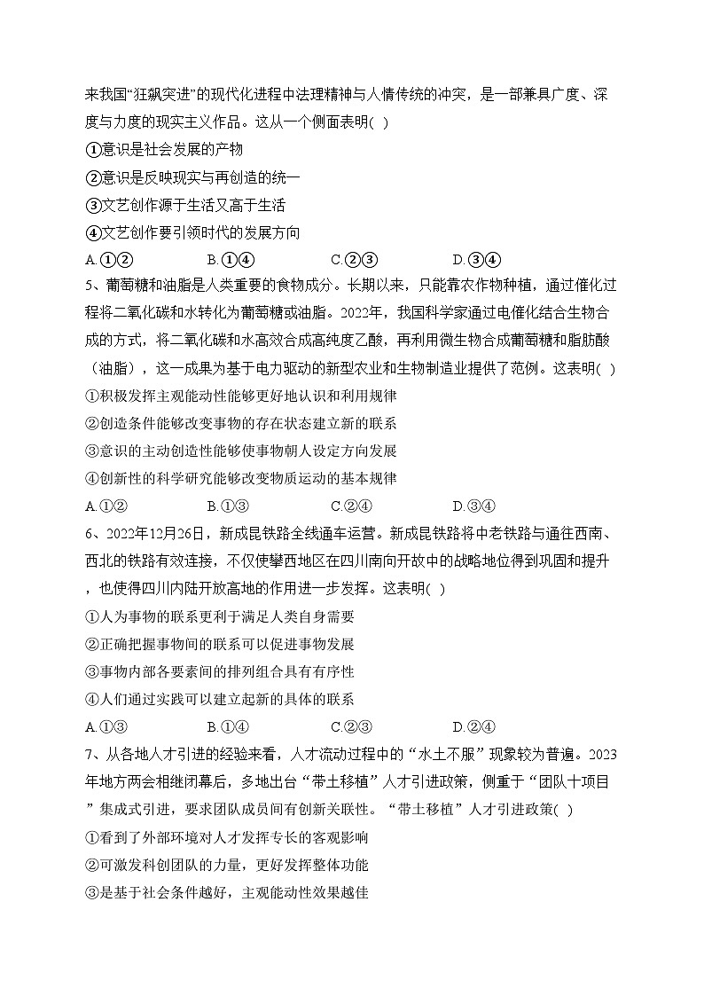 长阳土家族自治县第一高级中学2023-2024学年高二上学期9月月考政治试卷(含答案)第2页