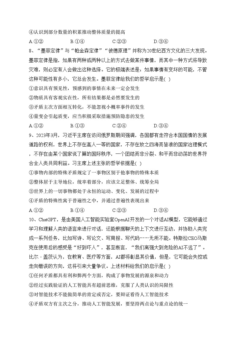 长阳土家族自治县第一高级中学2023-2024学年高二上学期9月月考政治试卷(含答案)第3页