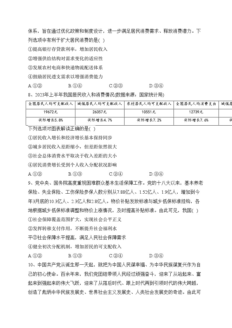河南省TOP二十名校2024届高三上学期调研考试（三）政治试卷(含答案)03