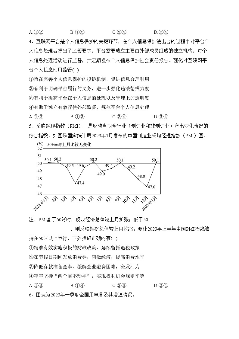 河源市河源中学2024届高三上学期一调考试（9月）政治试卷(含答案)第2页