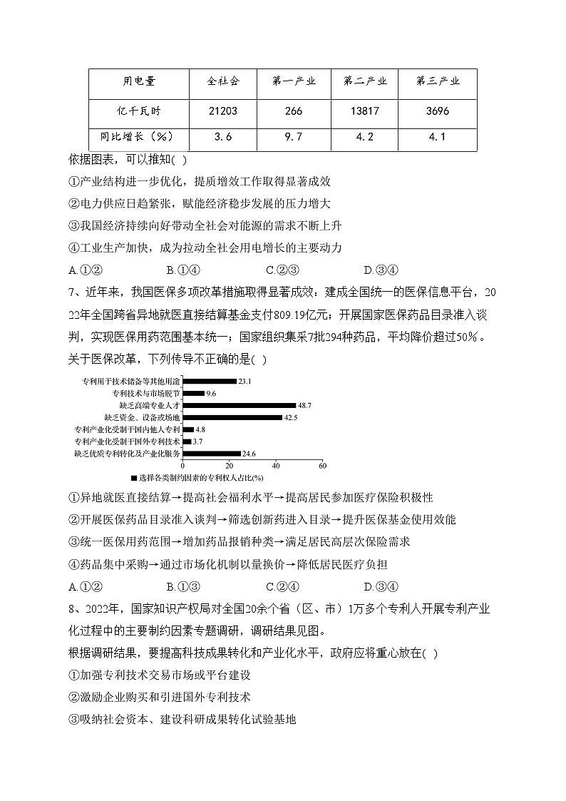 河源市河源中学2024届高三上学期一调考试（9月）政治试卷(含答案)第3页