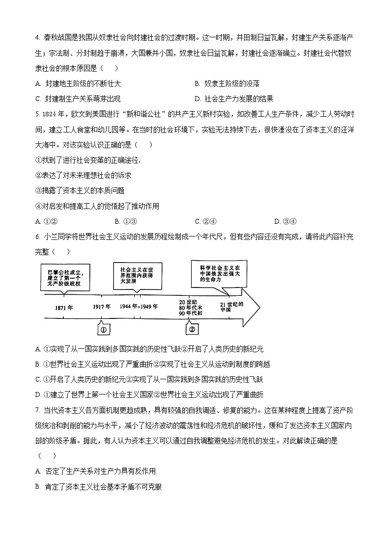云南省昆明市第三中学2023-2024学年高一上学期期中考试政治试卷无答案第2页