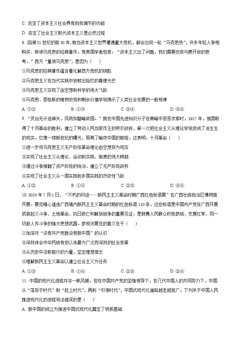 云南省昆明市第三中学2023-2024学年高一上学期期中考试政治试卷无答案第3页
