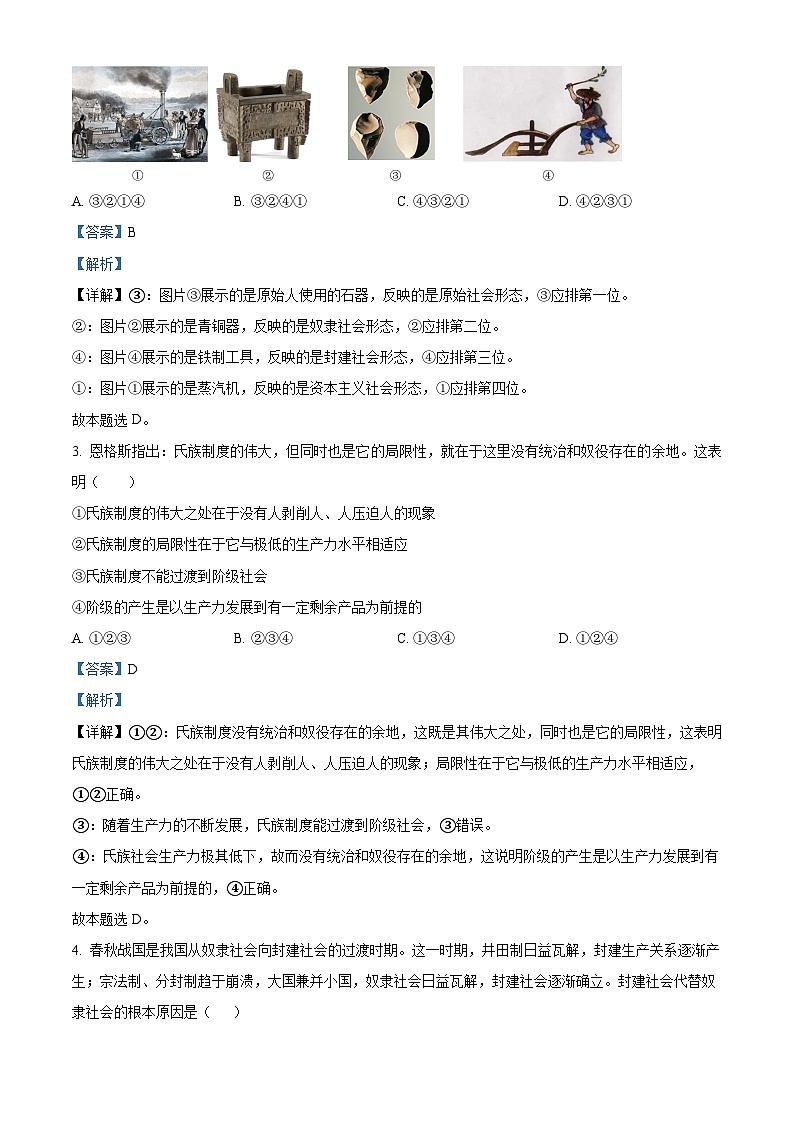 云南省昆明市第三中学2023-2024学年高一上学期期中考试政治试卷含解析第2页
