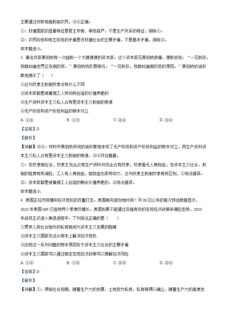 甘肃省兰州市教育局第四片区联考2023-2024学年高一上学期期中政治试题含解析第2页
