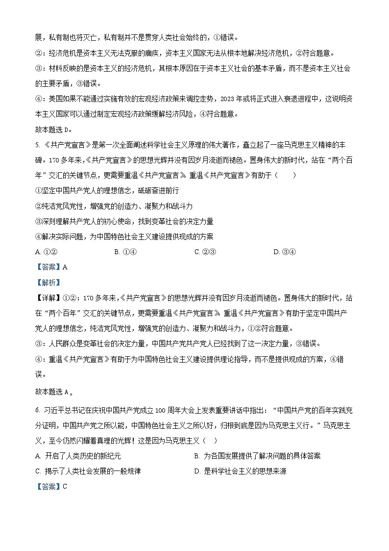 甘肃省兰州市教育局第四片区联考2023-2024学年高一上学期期中政治试题含解析第3页