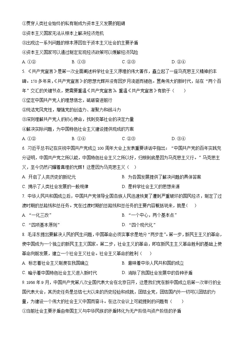 甘肃省兰州市教育局第四片区联考2023-2024学年高一上学期期中政治试题（原卷版）第2页