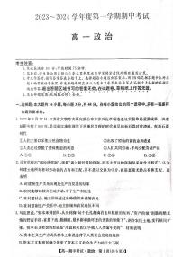 2024酒泉四校高一上学期期中联考政治试题扫描版含答案