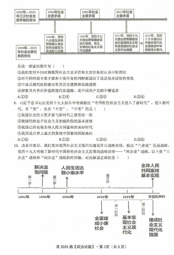 重庆市名校联盟2023-2024学年度高一上期期中联合考试政治试题第3页