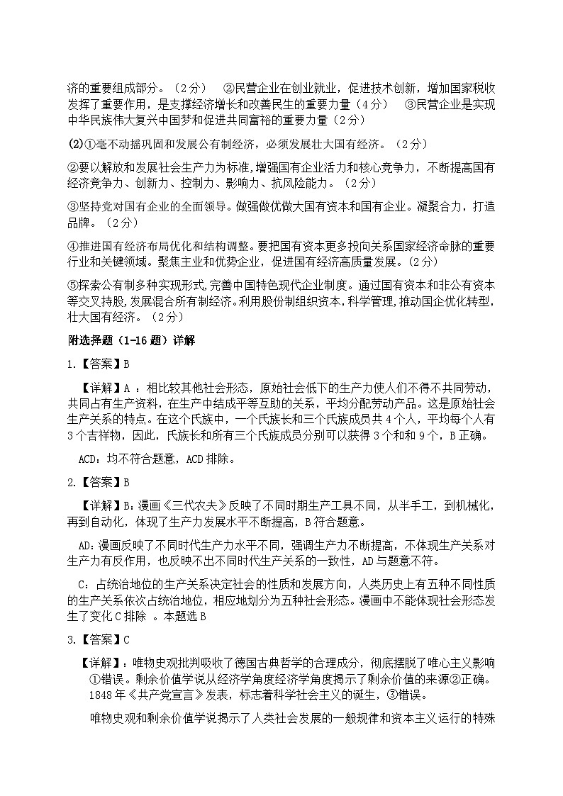 重庆市名校联盟2023-2024学年度高一上期期中联合考试政治答案第2页