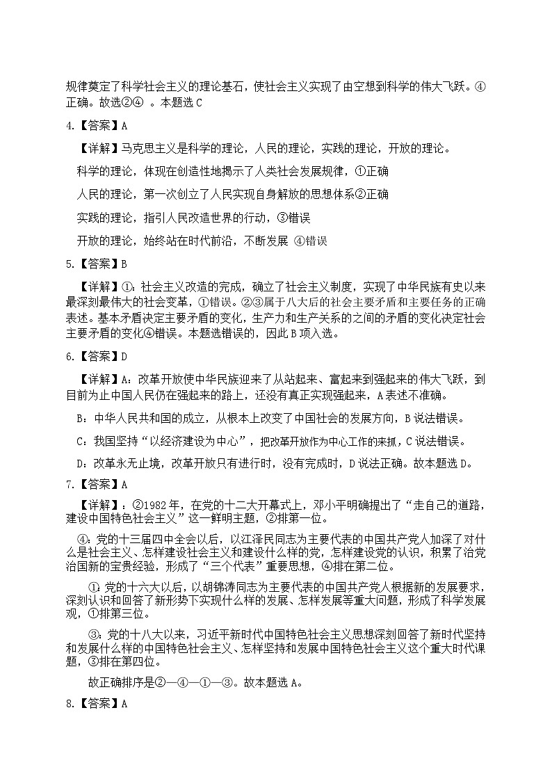 重庆市名校联盟2023-2024学年度高一上期期中联合考试政治答案第3页