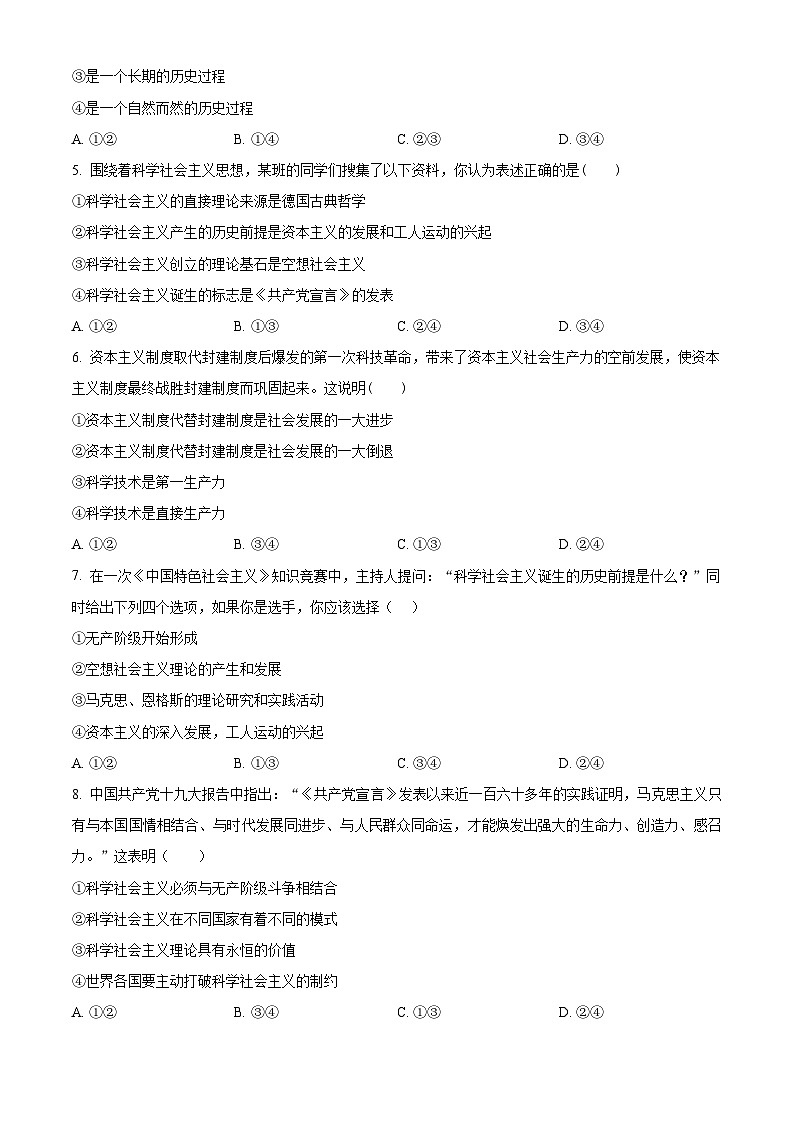 2024安庆一中高一上学期10月第一次阶段性检测政治试题含解析02