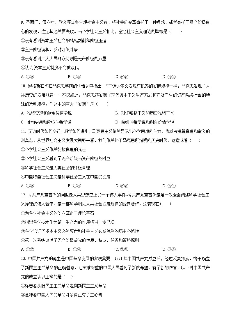2024安庆一中高一上学期10月第一次阶段性检测政治试题含解析03