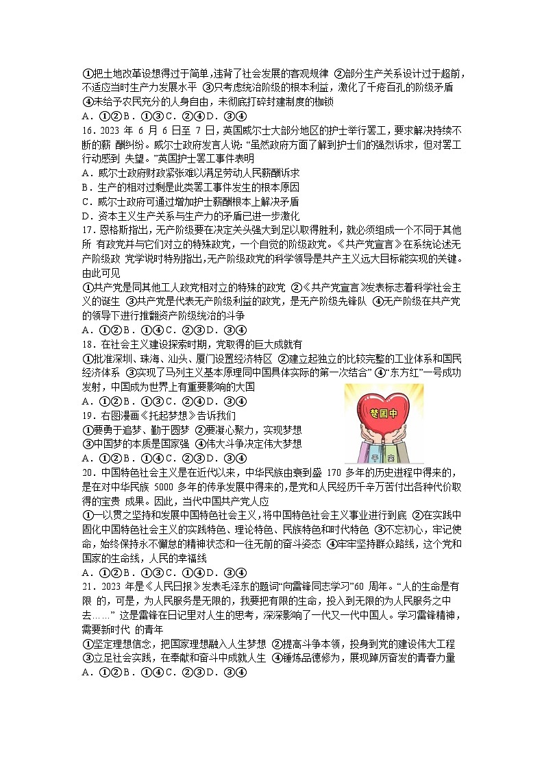 2024温州环大罗山联盟高一上学期期中联考试题政治含答案03