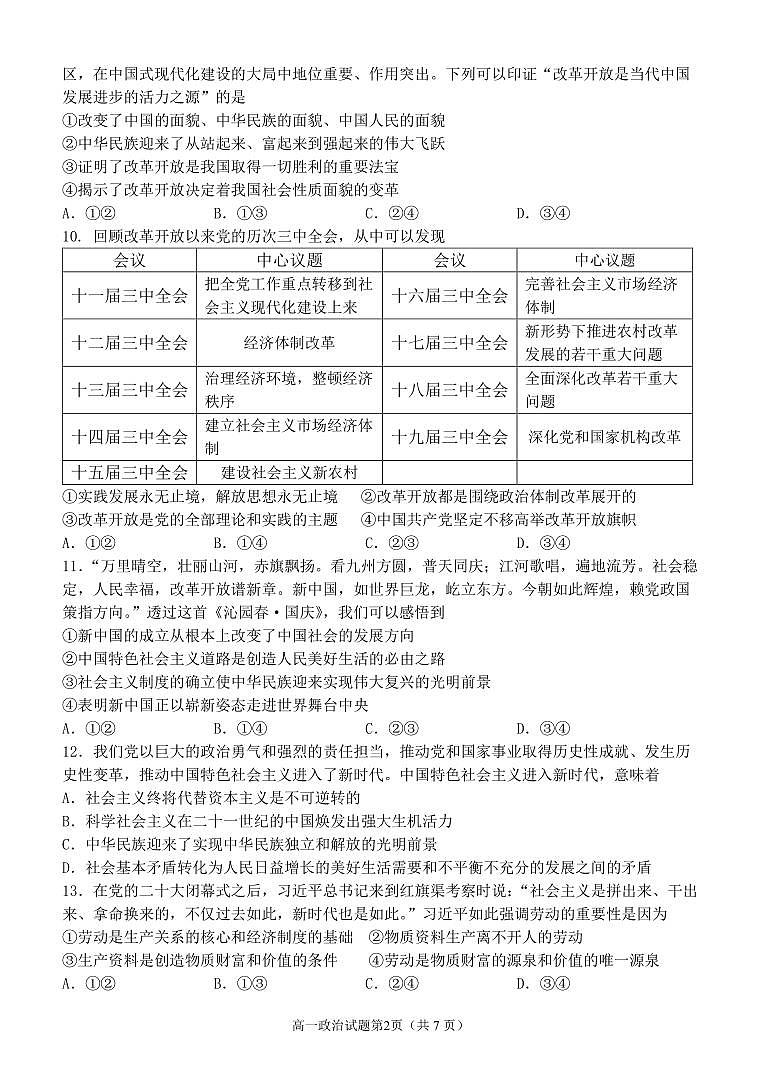 2024温州环大罗山联盟高一上学期期中联考政治试题扫描版含答案02