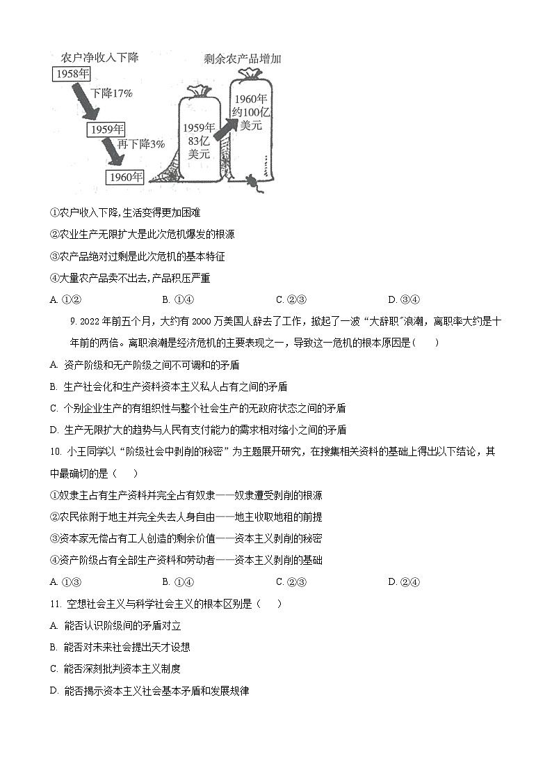 2024辽宁省实验中学高一上学期11月期中考试政治含解析03