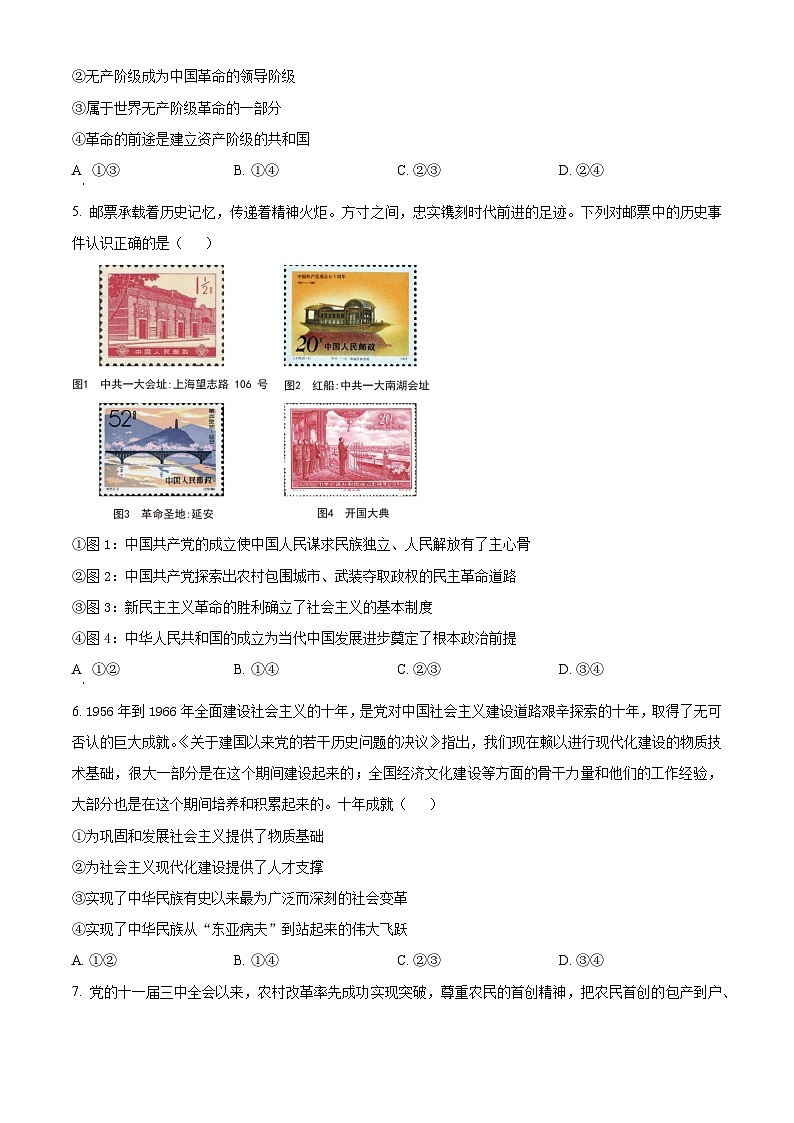 2024邢台部分学校高一上学期期中考试政治含解析02