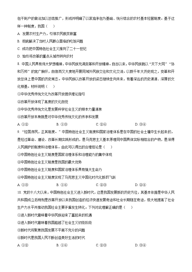 2024邢台部分学校高一上学期期中考试政治含解析03