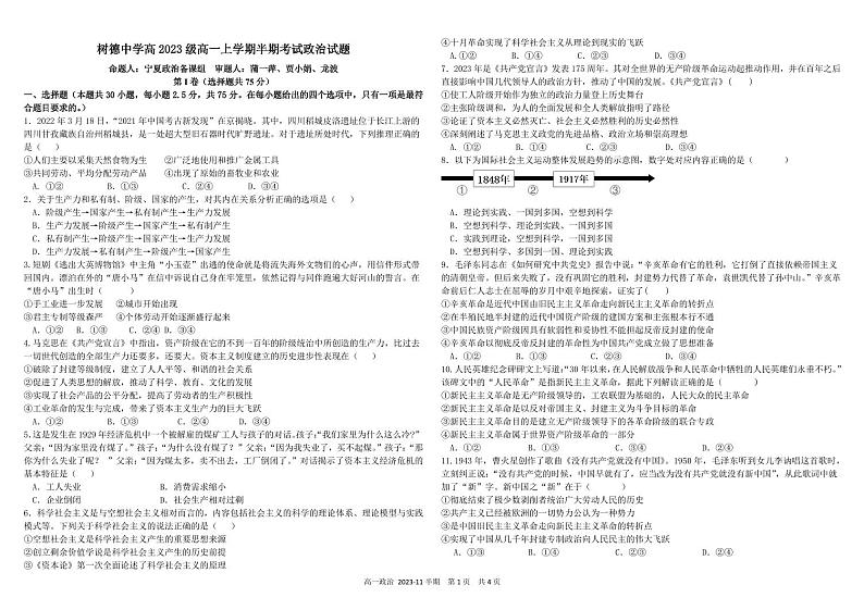 2024成都树德中学高一上学期期中政治试题扫描版含答案第1页