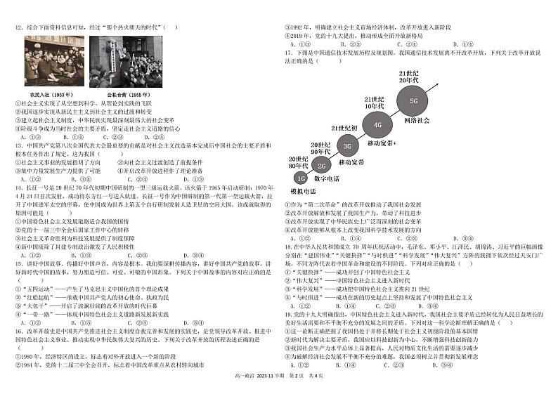 2024成都树德中学高一上学期期中政治试题扫描版含答案第2页