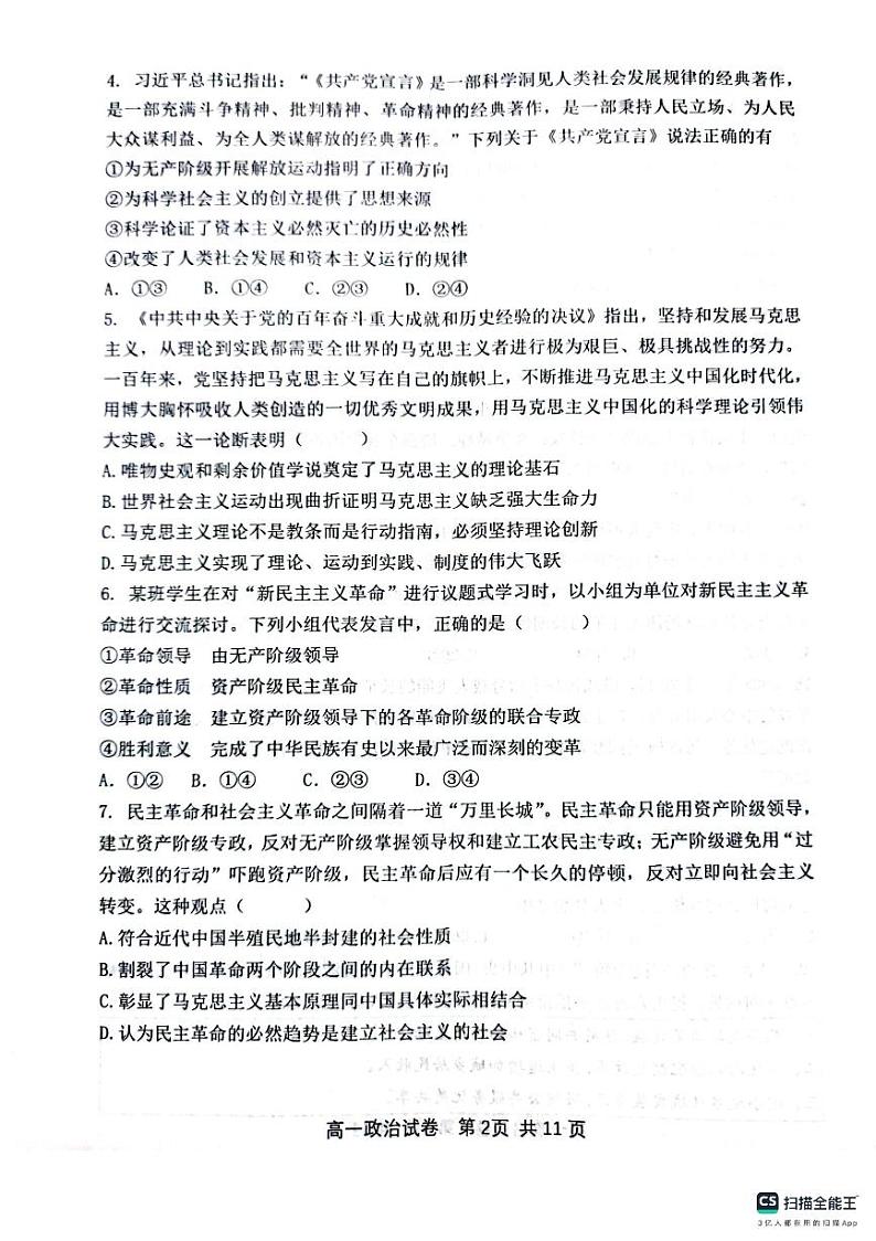 2024辽宁省滨城高中联盟高一上学期期中考试政治试卷PDF版含答案02