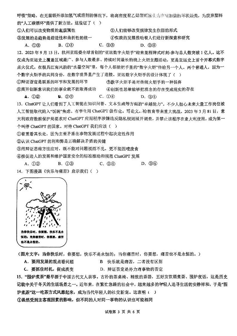 广东省深圳市红山中学2023-2024学年高二上学期11月期中考试政治试题第3页