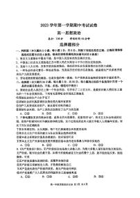 浙江省台州市第一中学2023-2024学年高一上学期11月期中考试政治试题(1)