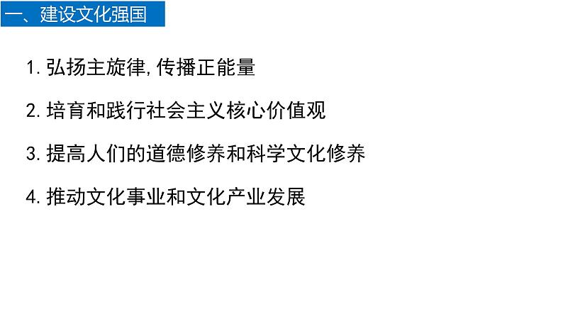 9.3文化强国和文化自信-高中政治统编版必修四《哲学与文化》课件PPT第4页