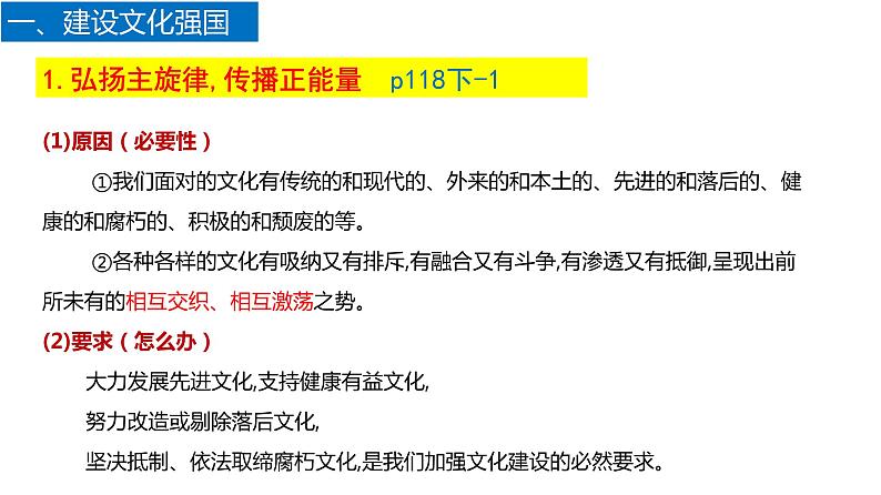 9.3文化强国和文化自信-高中政治统编版必修四《哲学与文化》课件PPT第8页