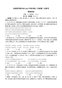 湖南省名校联考联合体2023-2024学年高二上学期第二次联考（期中考试）政治试题