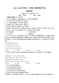 云南省昆明市师大附中、官渡一中、迪庆一中三校2023-2024学年高一上学期期中考试政治试题