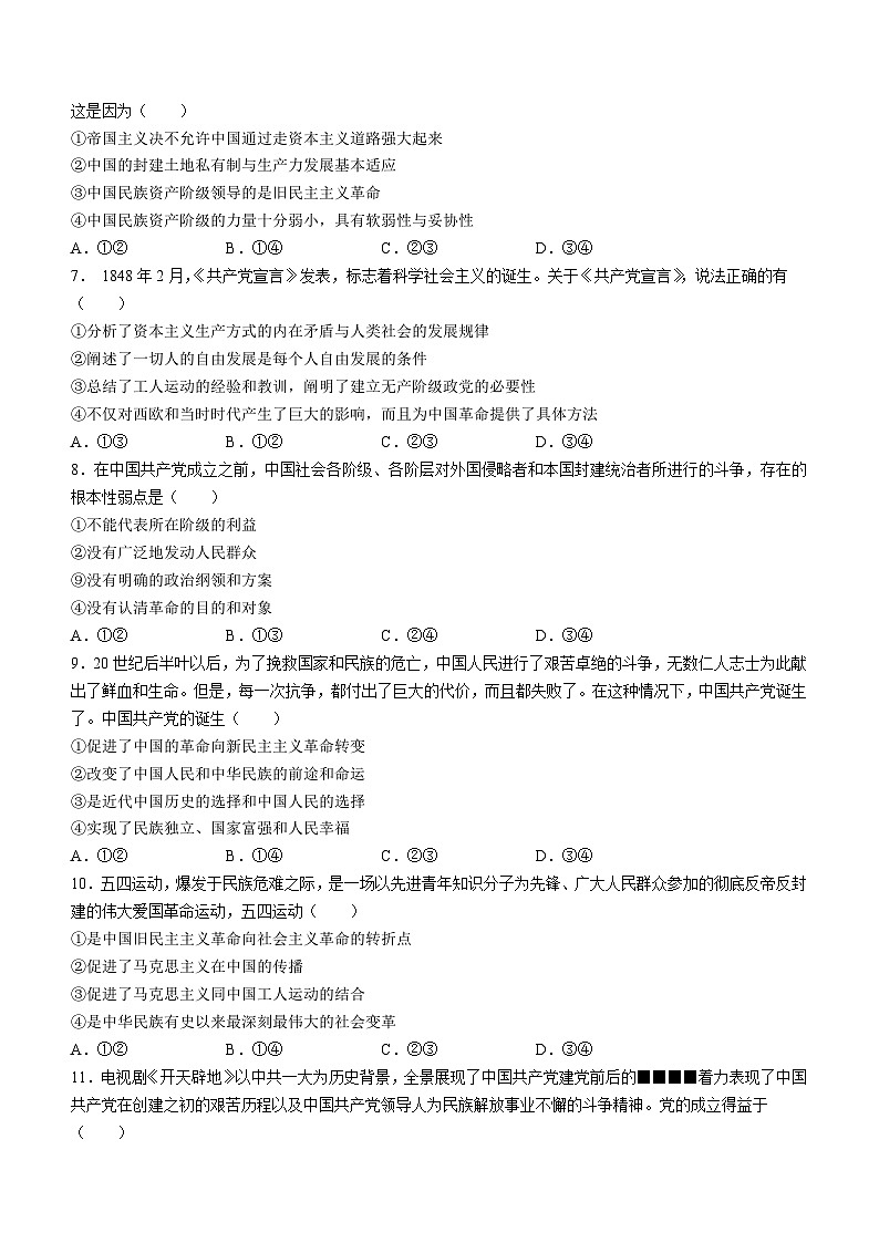 云南省昆明市师大附中、官渡一中、迪庆一中三校2023-2024学年高一上学期期中考试政治试题第2页