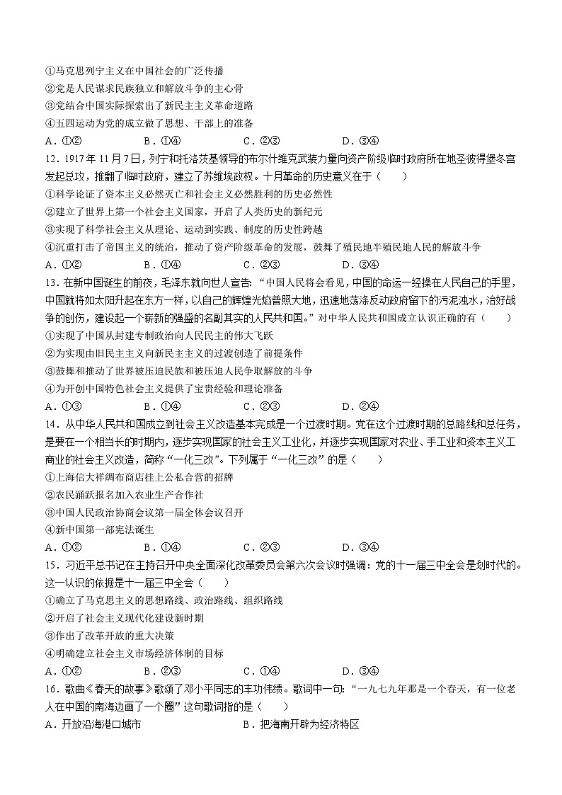 云南省昆明市师大附中、官渡一中、迪庆一中三校2023-2024学年高一上学期期中考试政治试题第3页