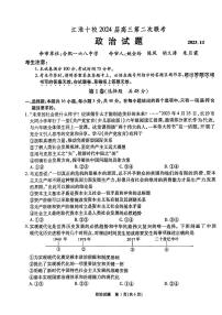 安徽2024届江淮十校高三第二次联考  政治试题（含答案）