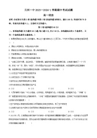 甘肃省兰州第一中学2023-2024学年高一政治上学期期中考试试题（Word版附解析）