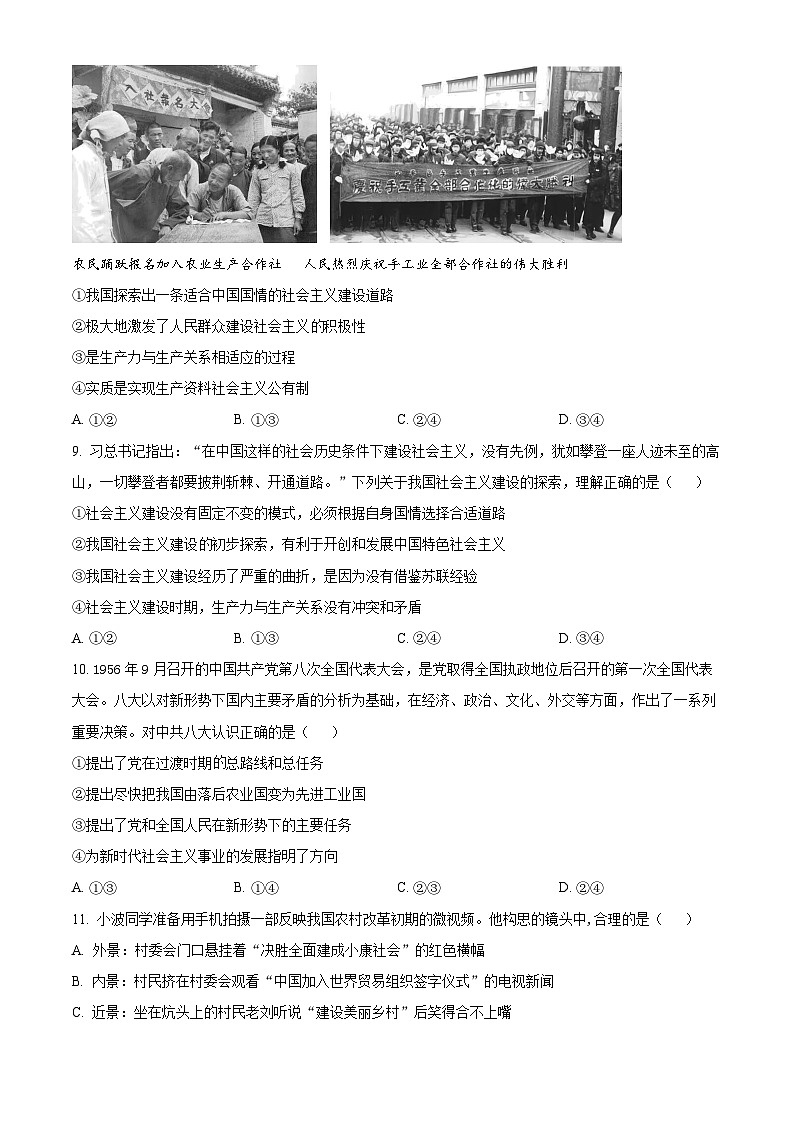 甘肃省兰州第一中学2023-2024学年高一政治上学期期中考试试题（Word版附解析）03