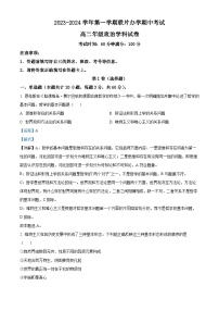 甘肃省兰州市教育局第四片区联考2023-2024学年高二政治上学期期中试题（Word版附解析）