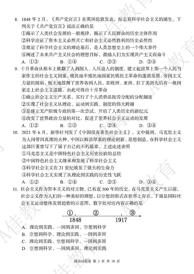 2023湖湘教育三新协作体高一期中联考政治试卷及参考答案含答题卡03