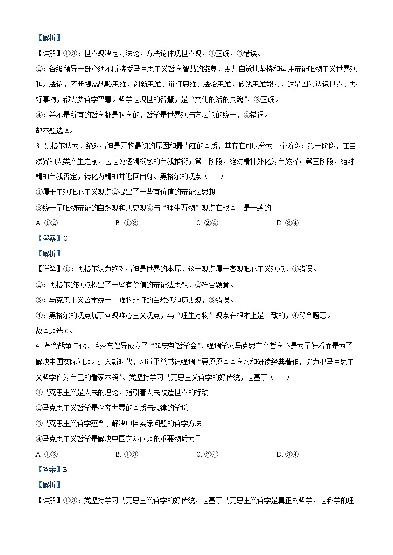 甘肃省天水市秦安县第四中学2022-2023学年高二政治上学期期中试题（Word版附解析）02