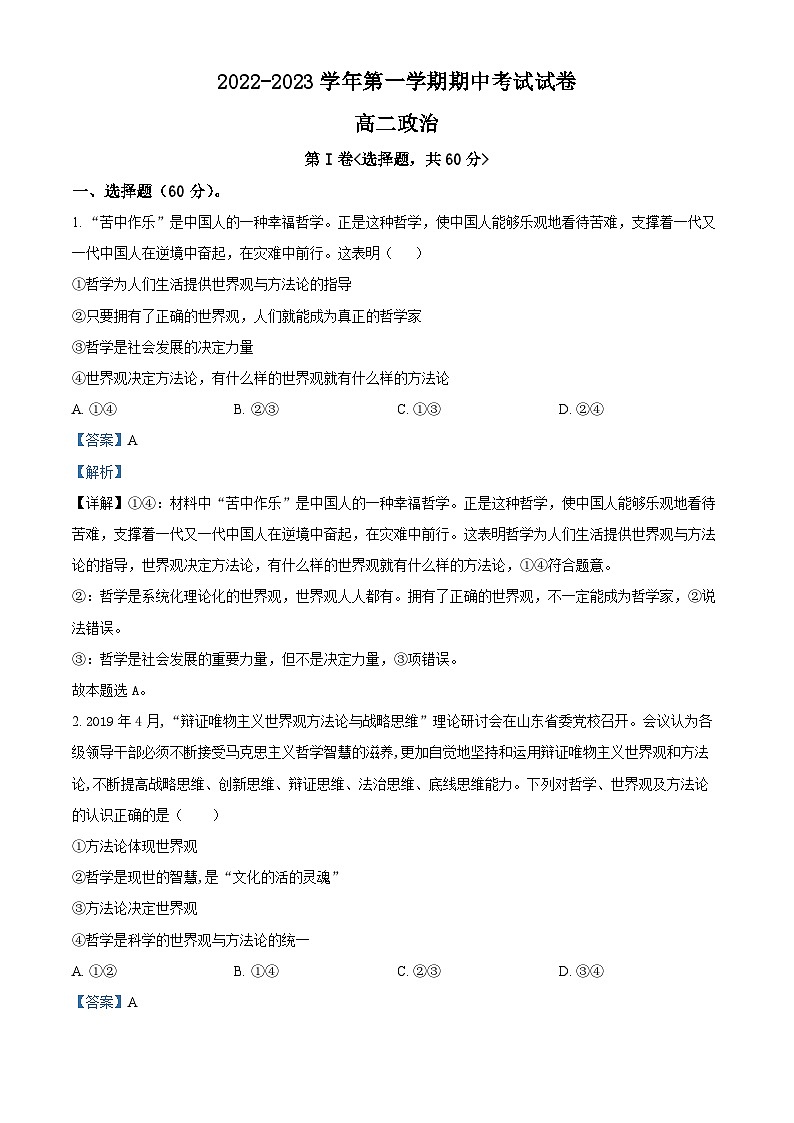 甘肃省天水市秦安县第四中学2022-2023学年高二政治上学期期中试题（Word版附解析）第1页