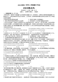 黑龙江省牡丹江市第一高级中学2023-2024学年高二上学期期中考试政治试题