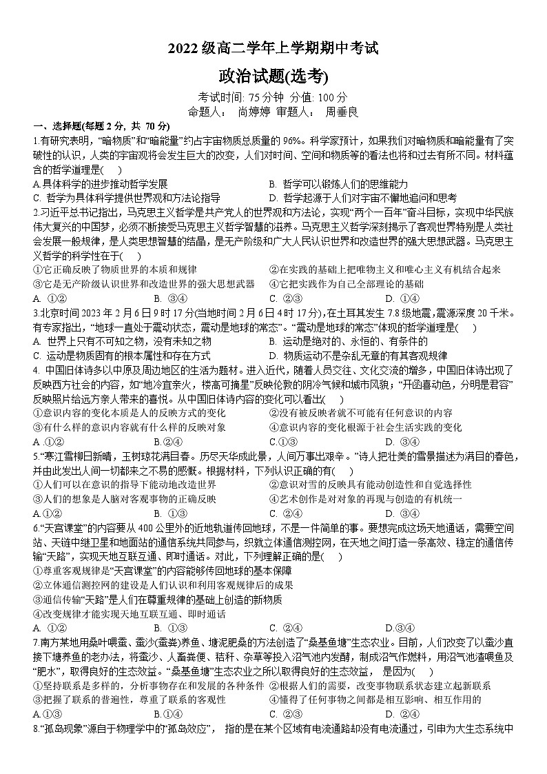 黑龙江省牡丹江市第一高级中学2023-2024学年高二上学期期中考试政治试题第1页
