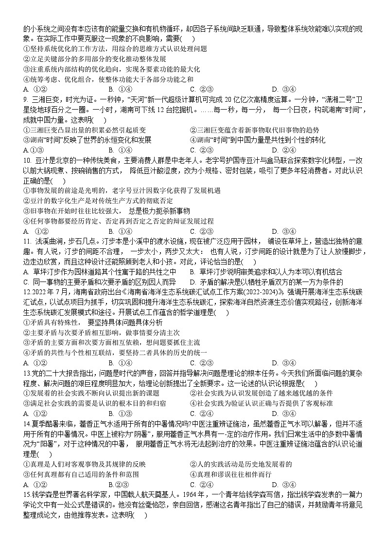 黑龙江省牡丹江市第一高级中学2023-2024学年高二上学期期中考试政治试题第2页